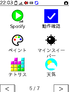 ホーム画面の5ページ目