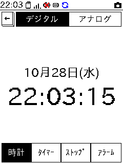 時計の画面