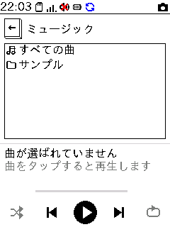 ミュージックの画面